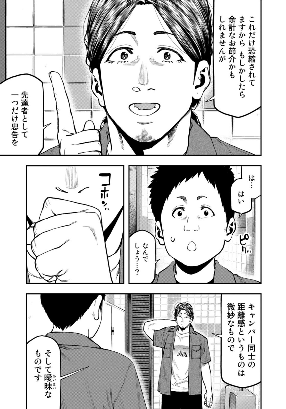 Futari Solo Camp Chapter 63 11ページ