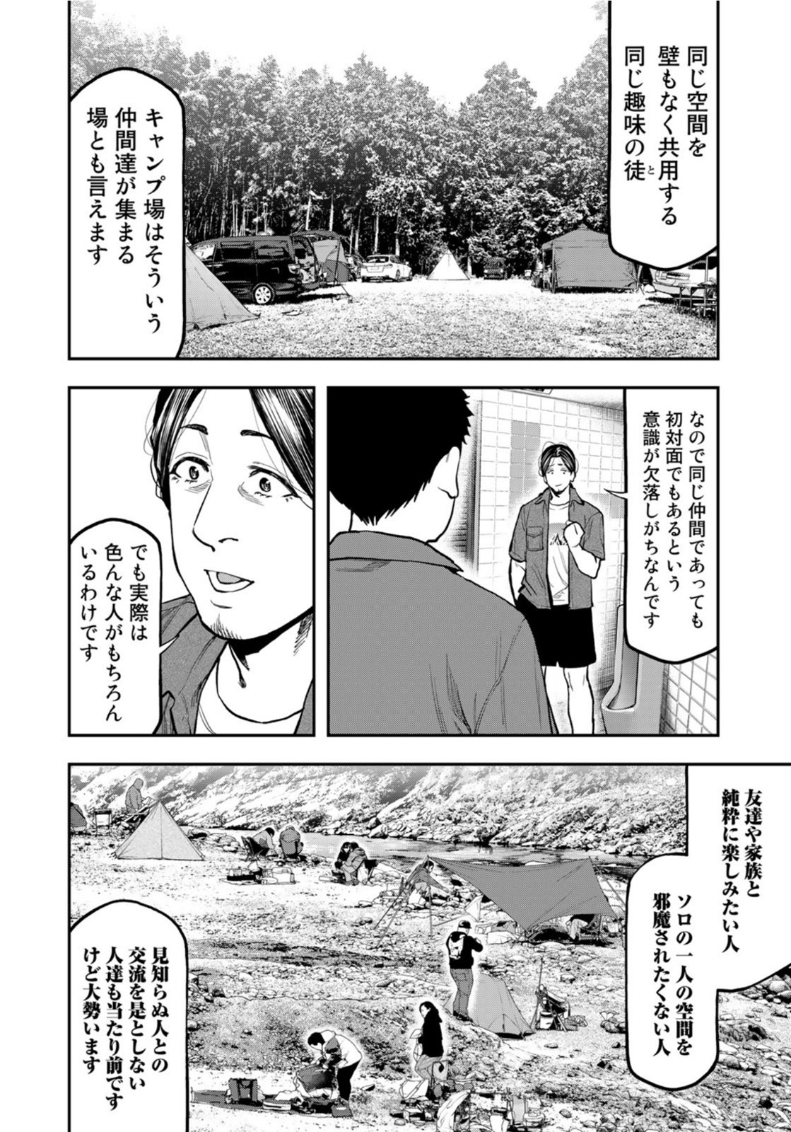 Futari Solo Camp Chapter 63 12ページ