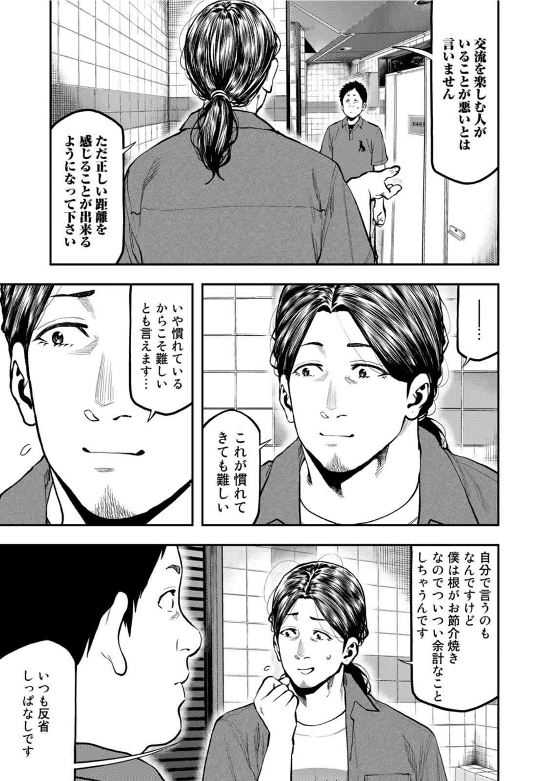 Futari Solo Camp Chapter 63 13ページ