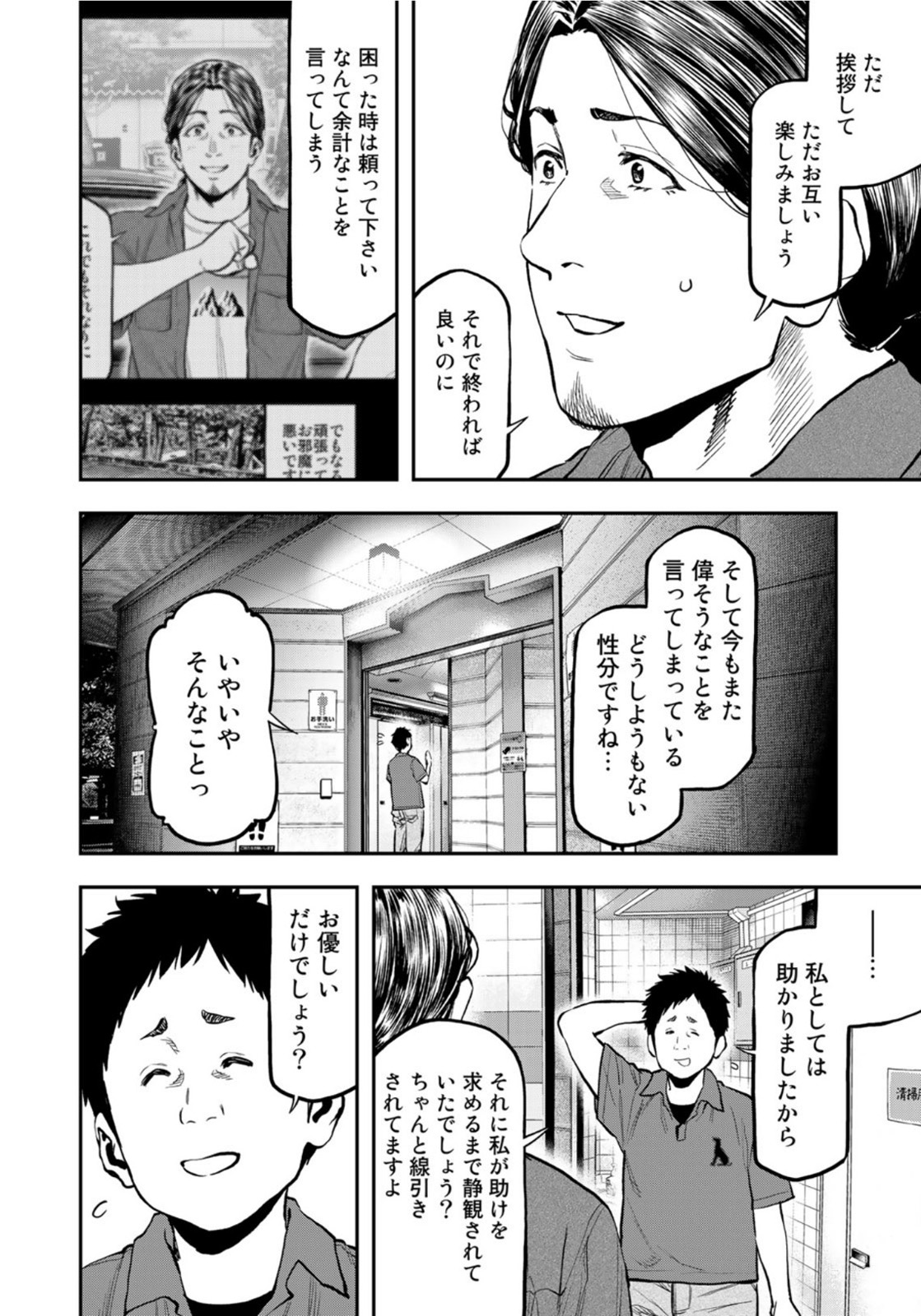 Futari Solo Camp Chapter 63 14ページ