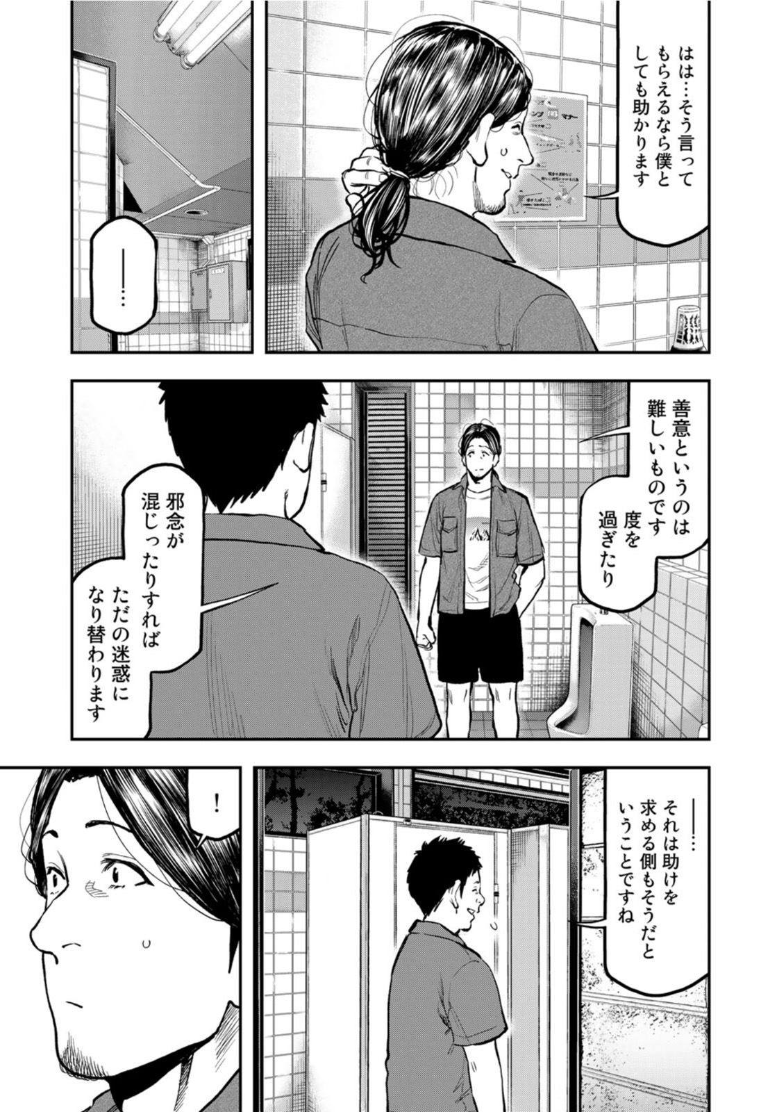 Futari Solo Camp Chapter 63 15ページ