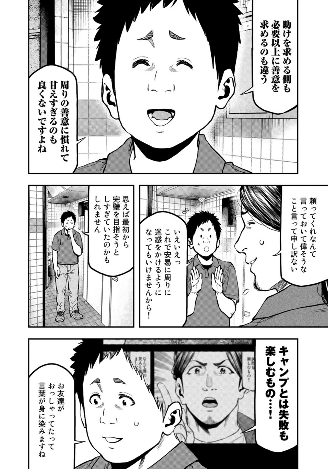 Futari Solo Camp Chapter 63 16ページ