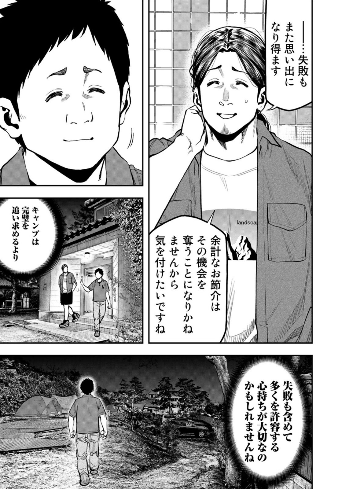 Futari Solo Camp Chapter 63 17ページ