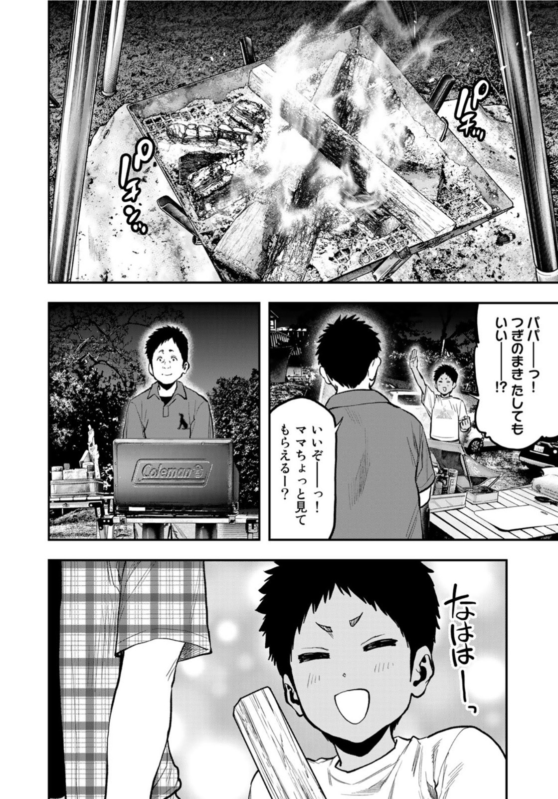 Futari Solo Camp Chapter 63 20ページ