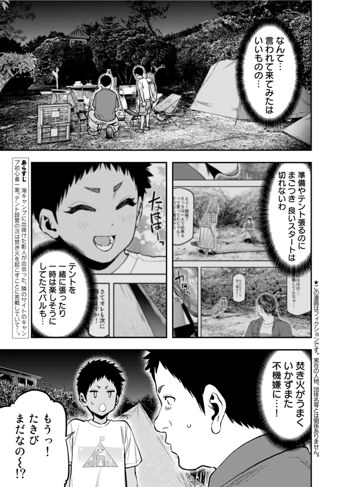 Futari Solo Camp Chapter 63 3ページ