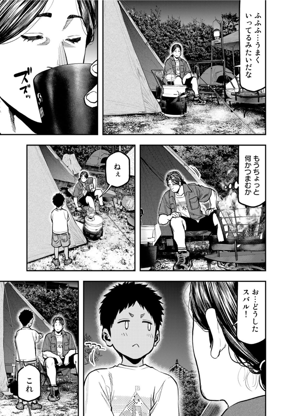 Futari Solo Camp Chapter 63 21ページ