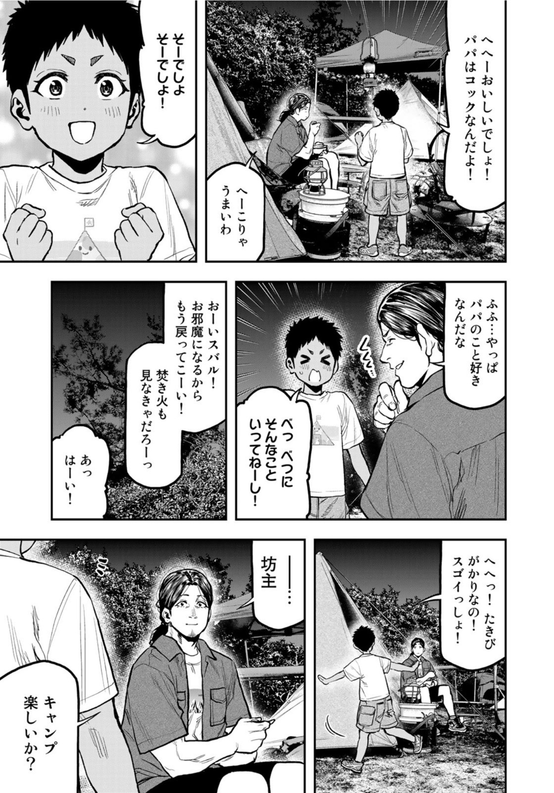 Futari Solo Camp Chapter 63 23ページ