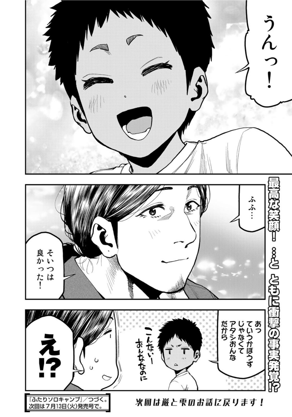 Futari Solo Camp Chapter 63 24ページ