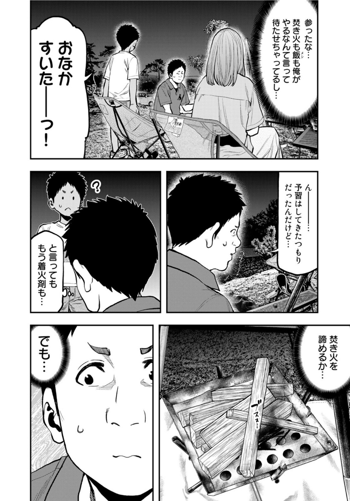 Futari Solo Camp Chapter 63 4ページ