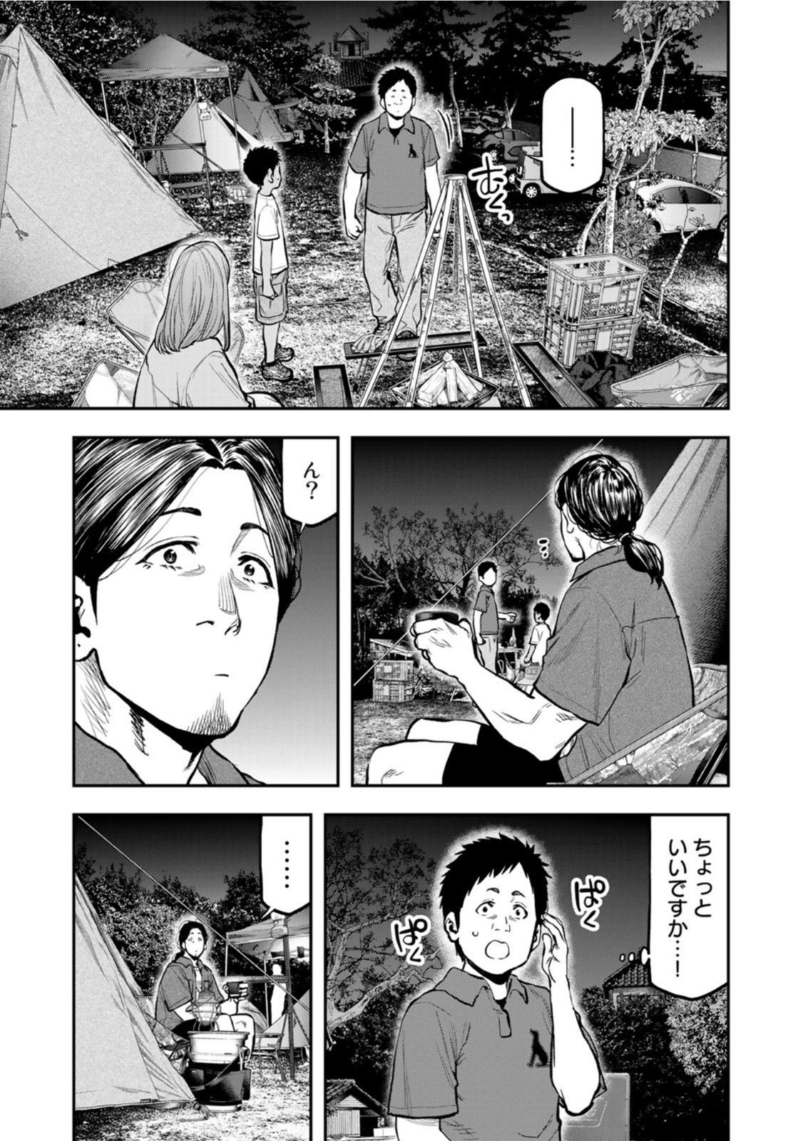 Futari Solo Camp Chapter 63 5ページ