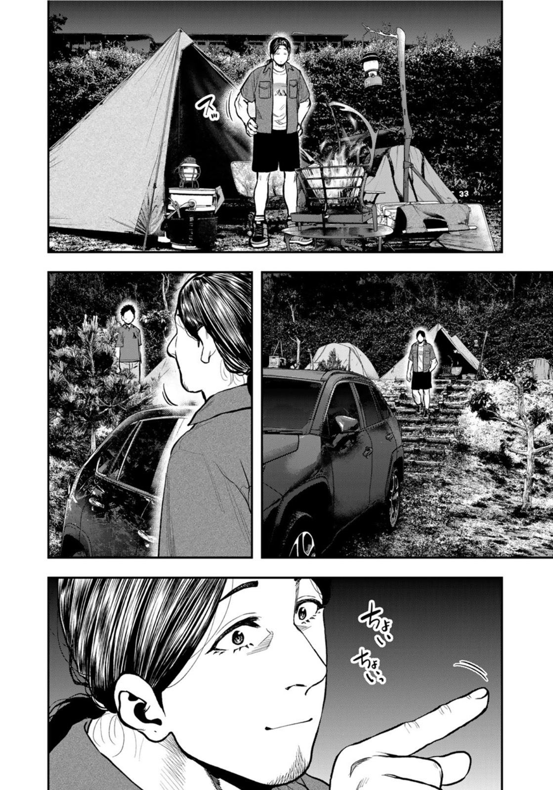 Futari Solo Camp Chapter 63 6ページ