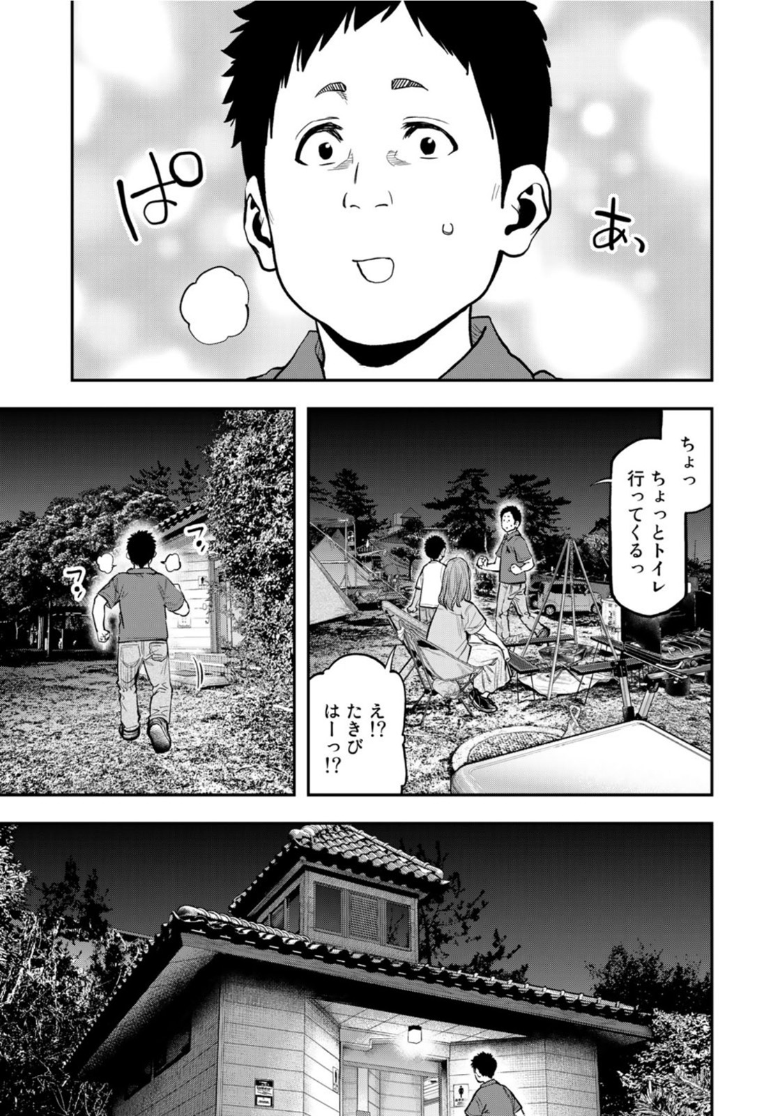 Futari Solo Camp Chapter 63 7ページ