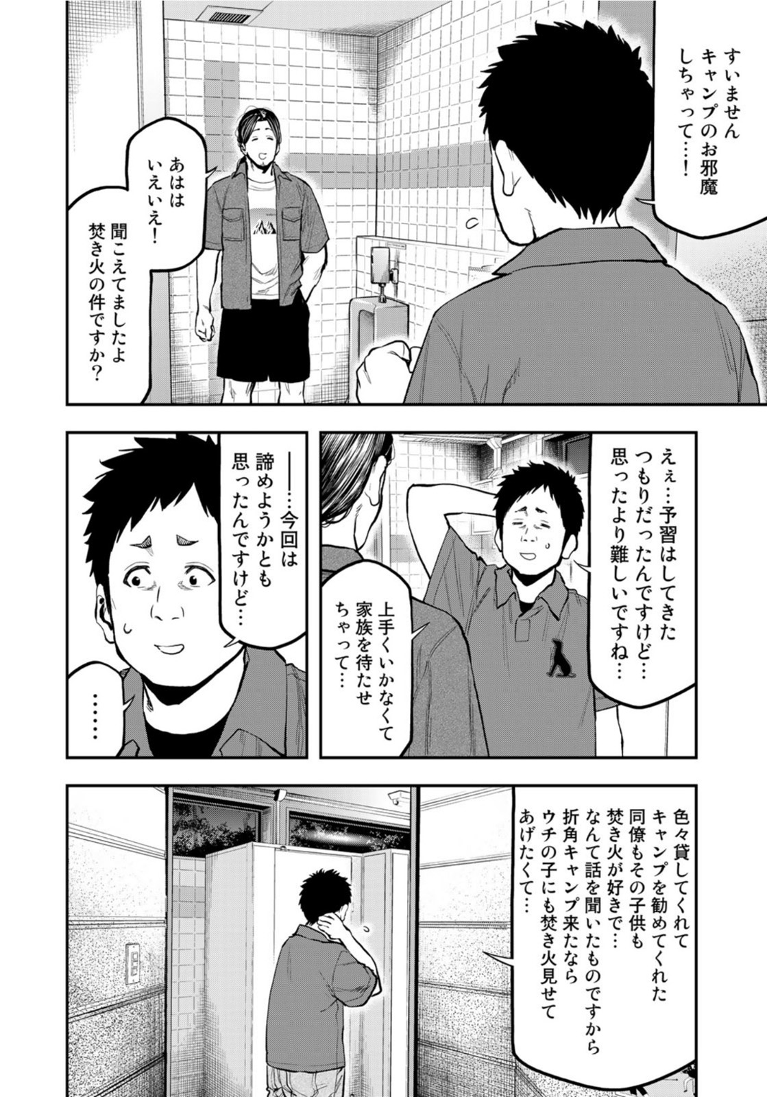 Futari Solo Camp Chapter 63 8ページ