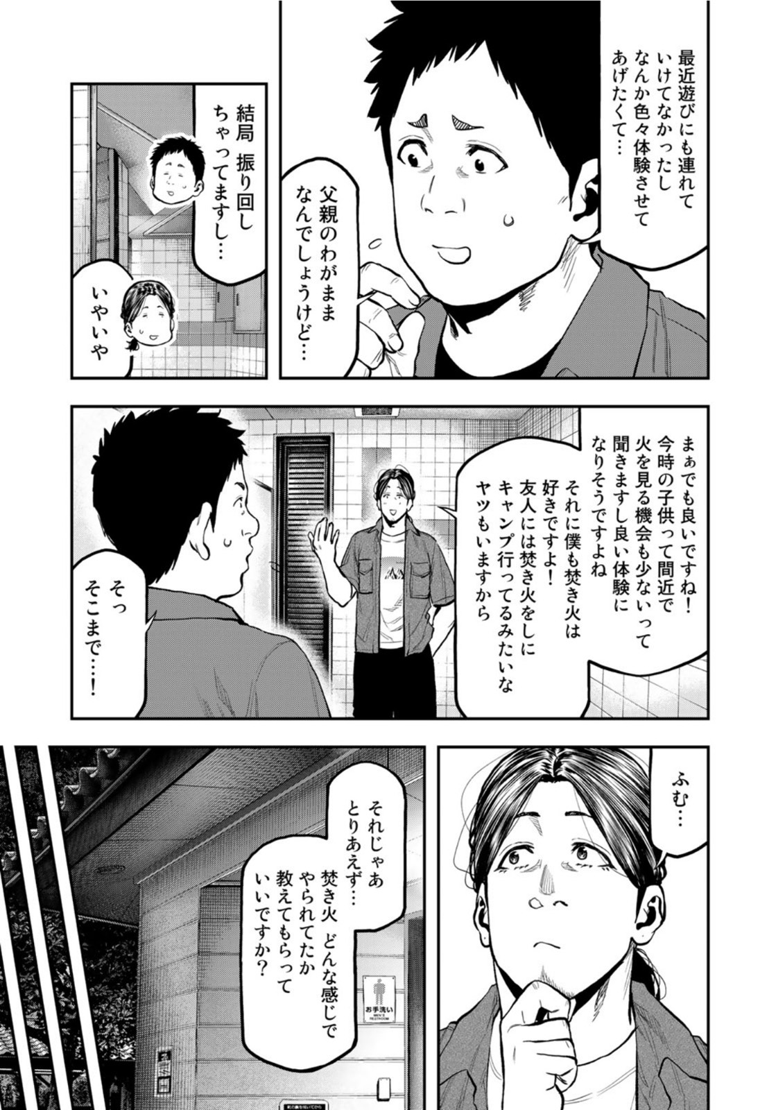 Futari Solo Camp Chapter 63 9ページ