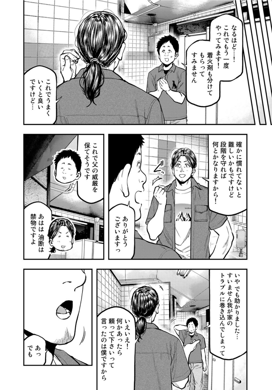 Futari Solo Camp Chapter 63 10ページ