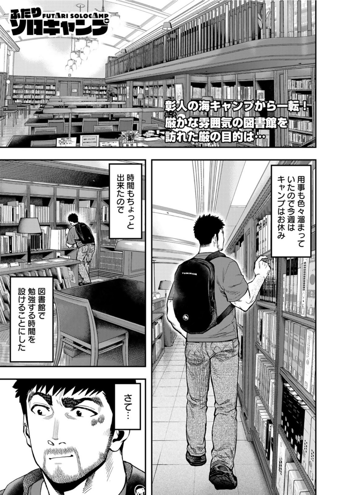 Futari Solo Camp Chapter 64 1ページ