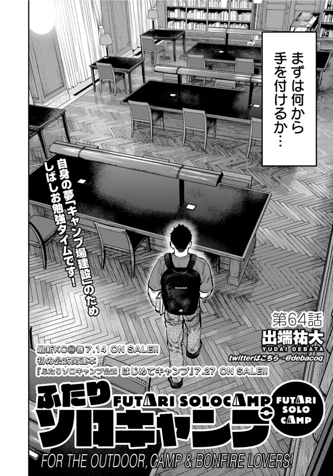 Futari Solo Camp Chapter 64 2ページ