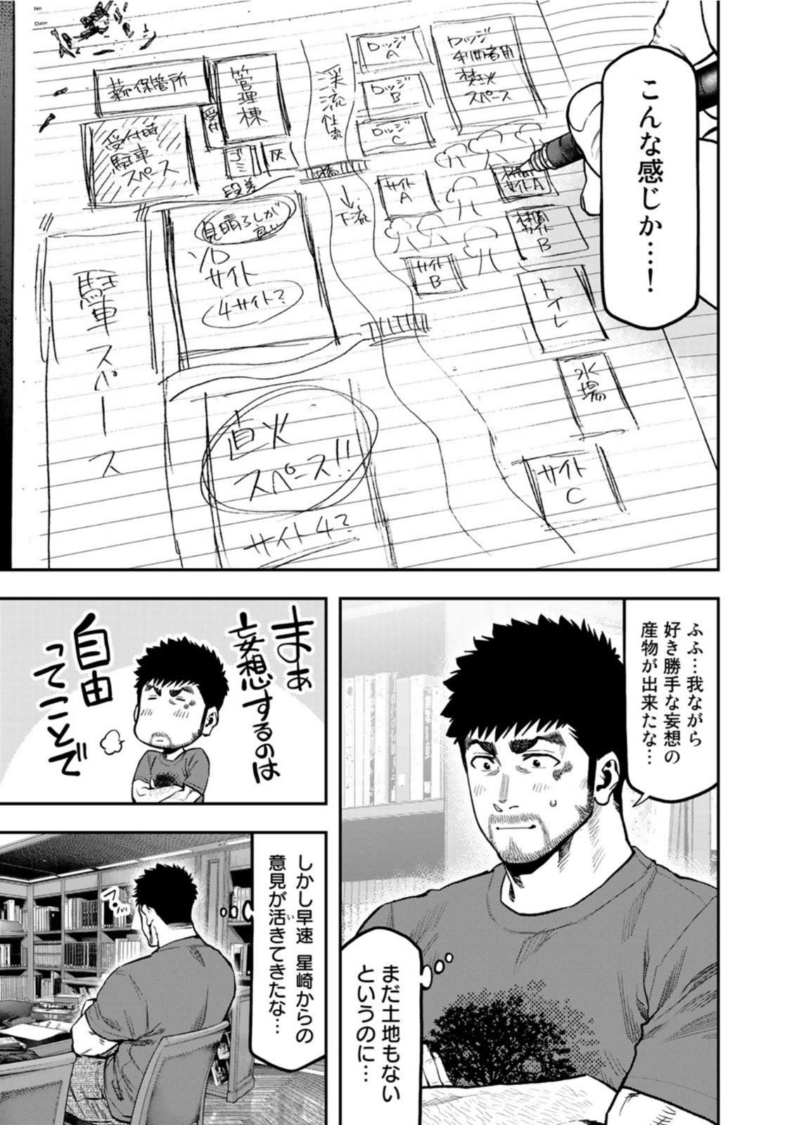 Futari Solo Camp Chapter 64 11ページ