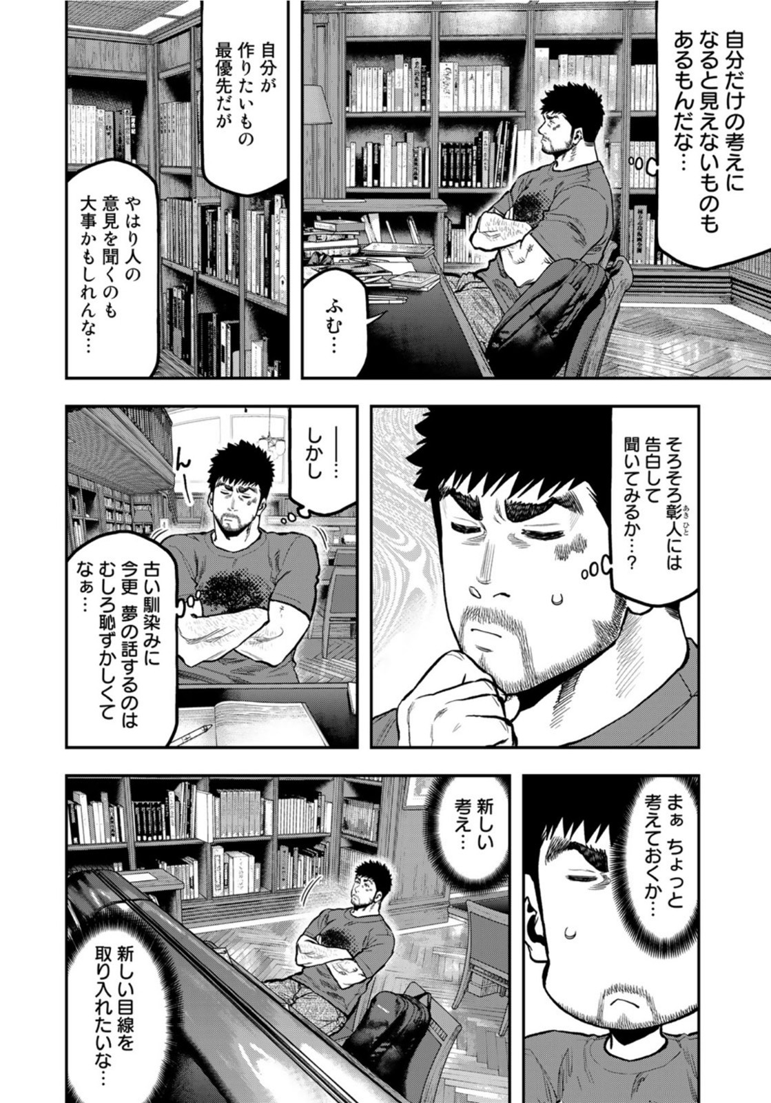 Futari Solo Camp Chapter 64 12ページ