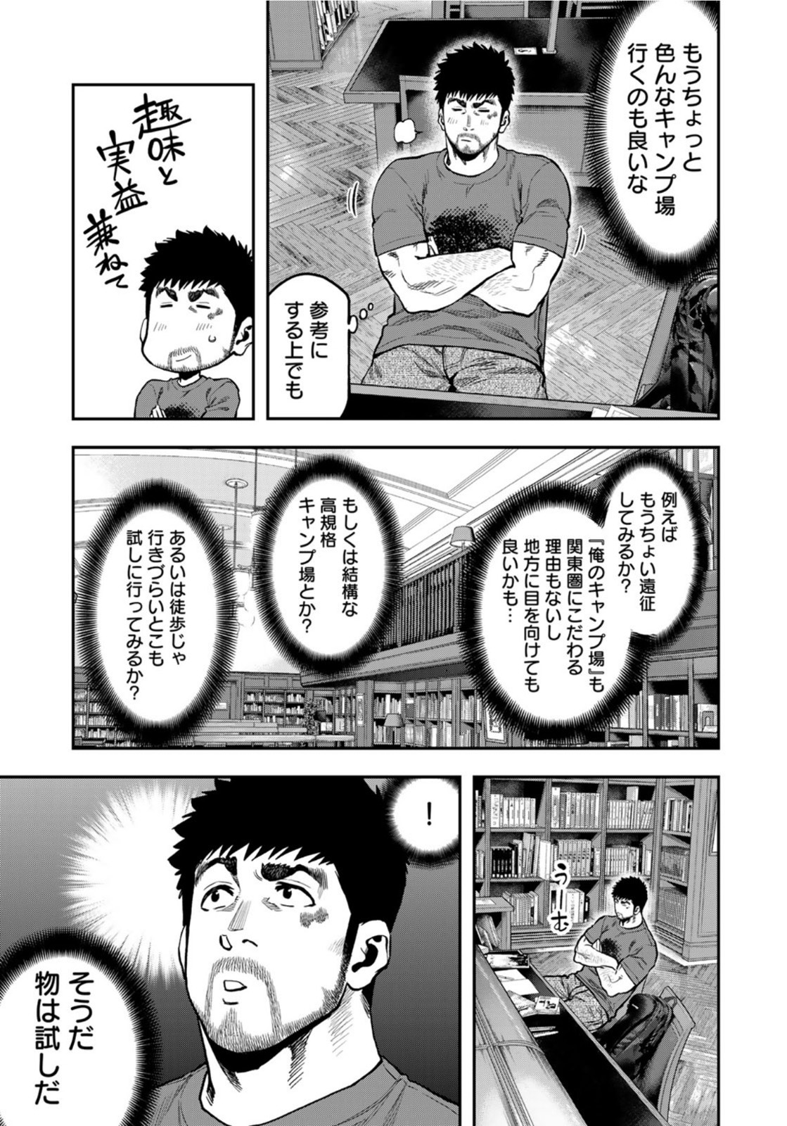 Futari Solo Camp Chapter 64 13ページ
