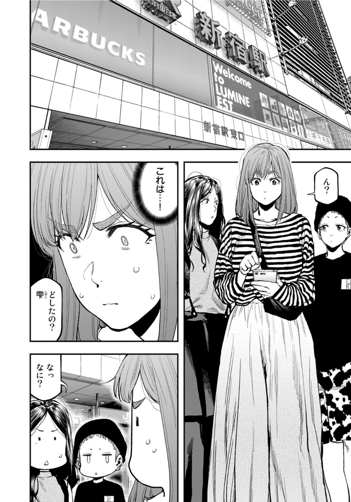 Futari Solo Camp Chapter 64 14ページ