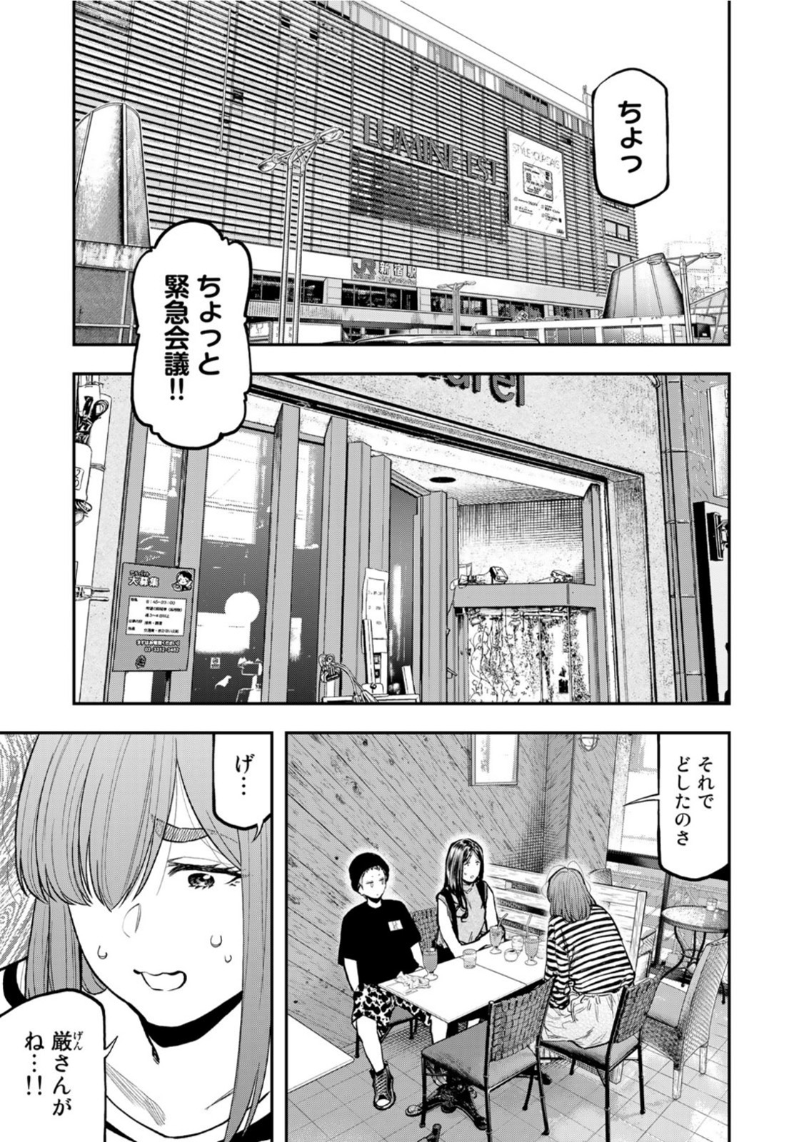 Futari Solo Camp Chapter 64 15ページ