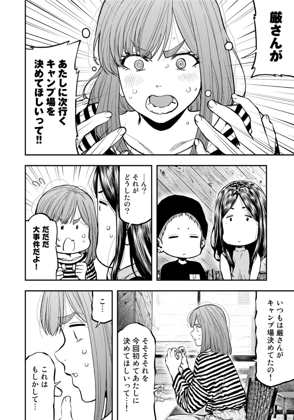 Futari Solo Camp Chapter 64 16ページ