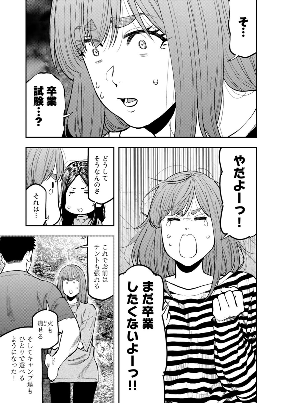 Futari Solo Camp Chapter 64 17ページ