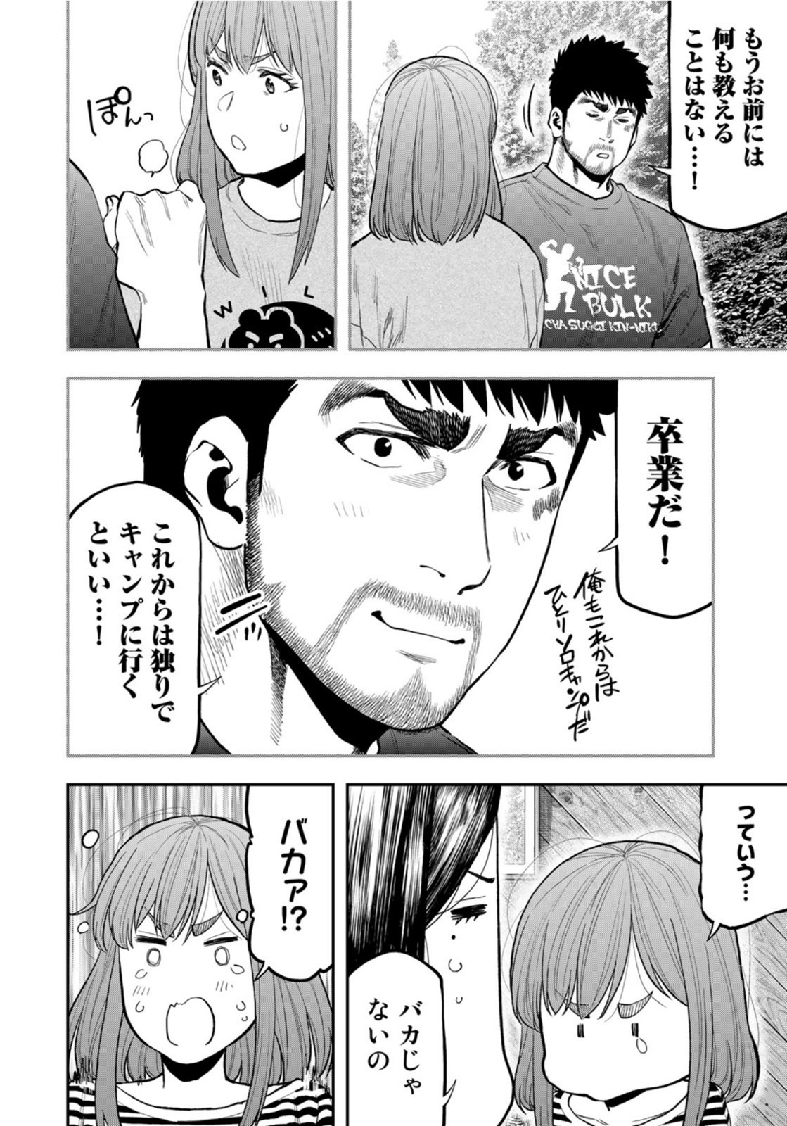 Futari Solo Camp Chapter 64 18ページ