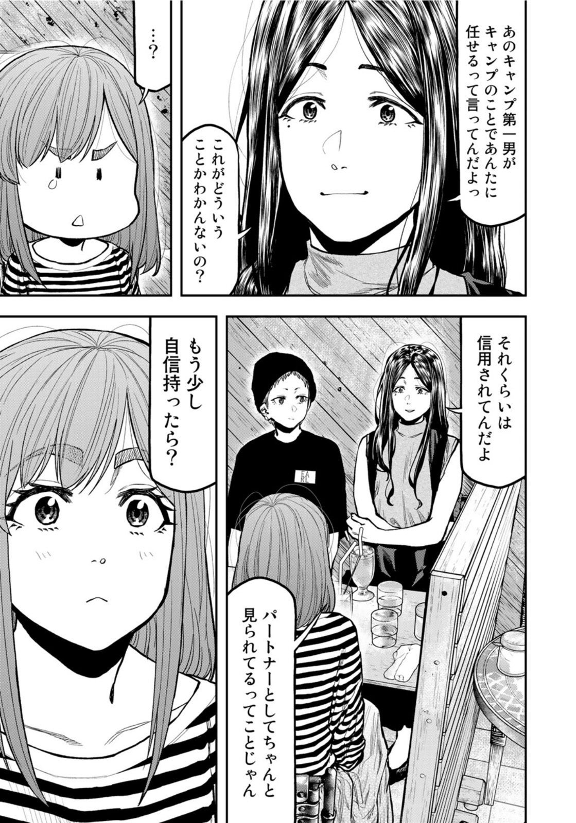 Futari Solo Camp Chapter 64 19ページ