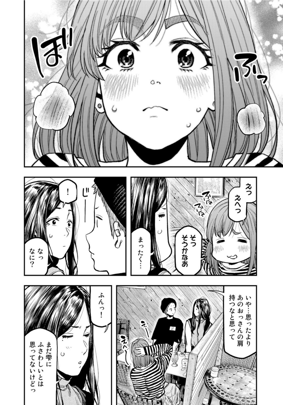 Futari Solo Camp Chapter 64 20ページ