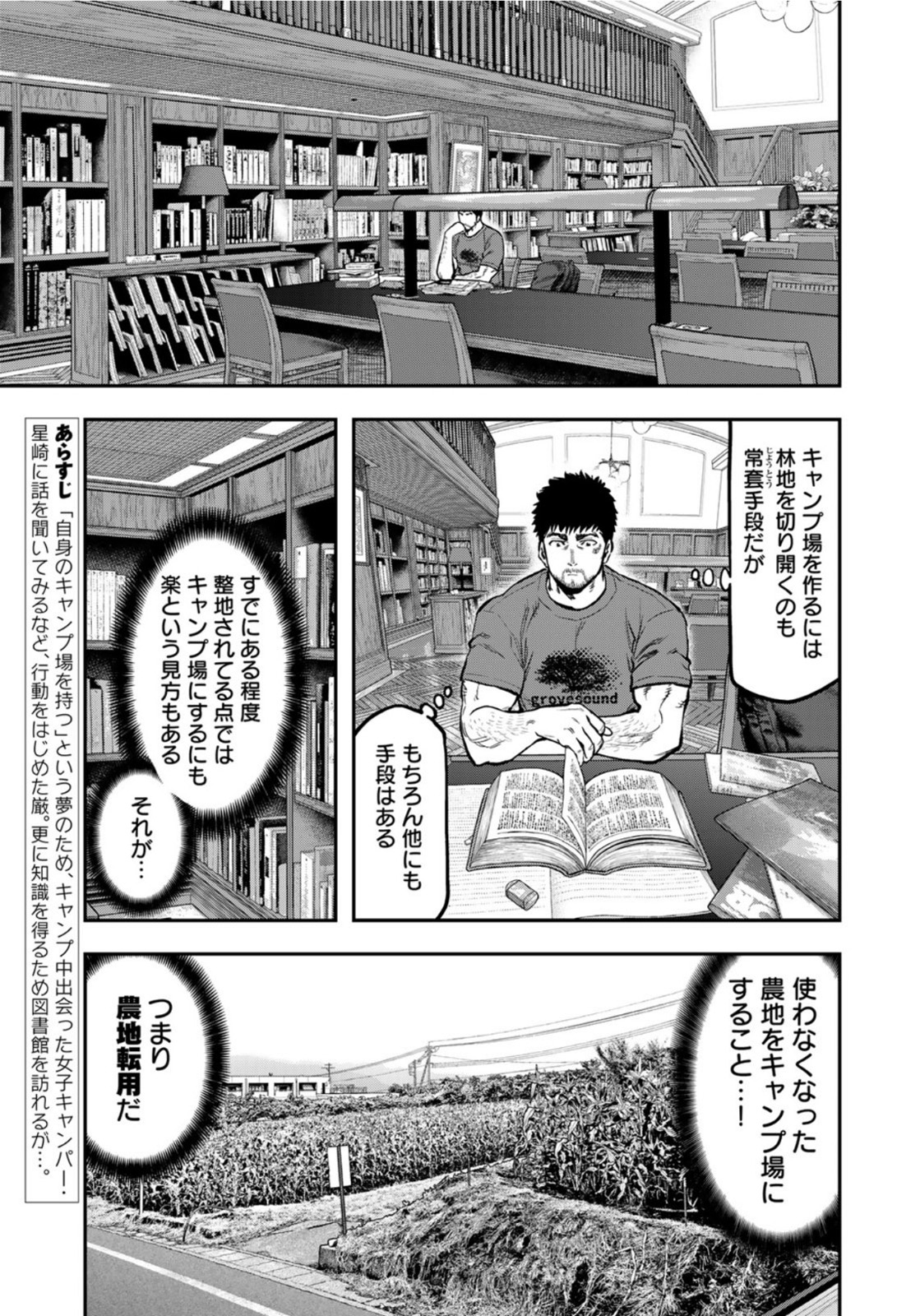 Futari Solo Camp Chapter 64 3ページ