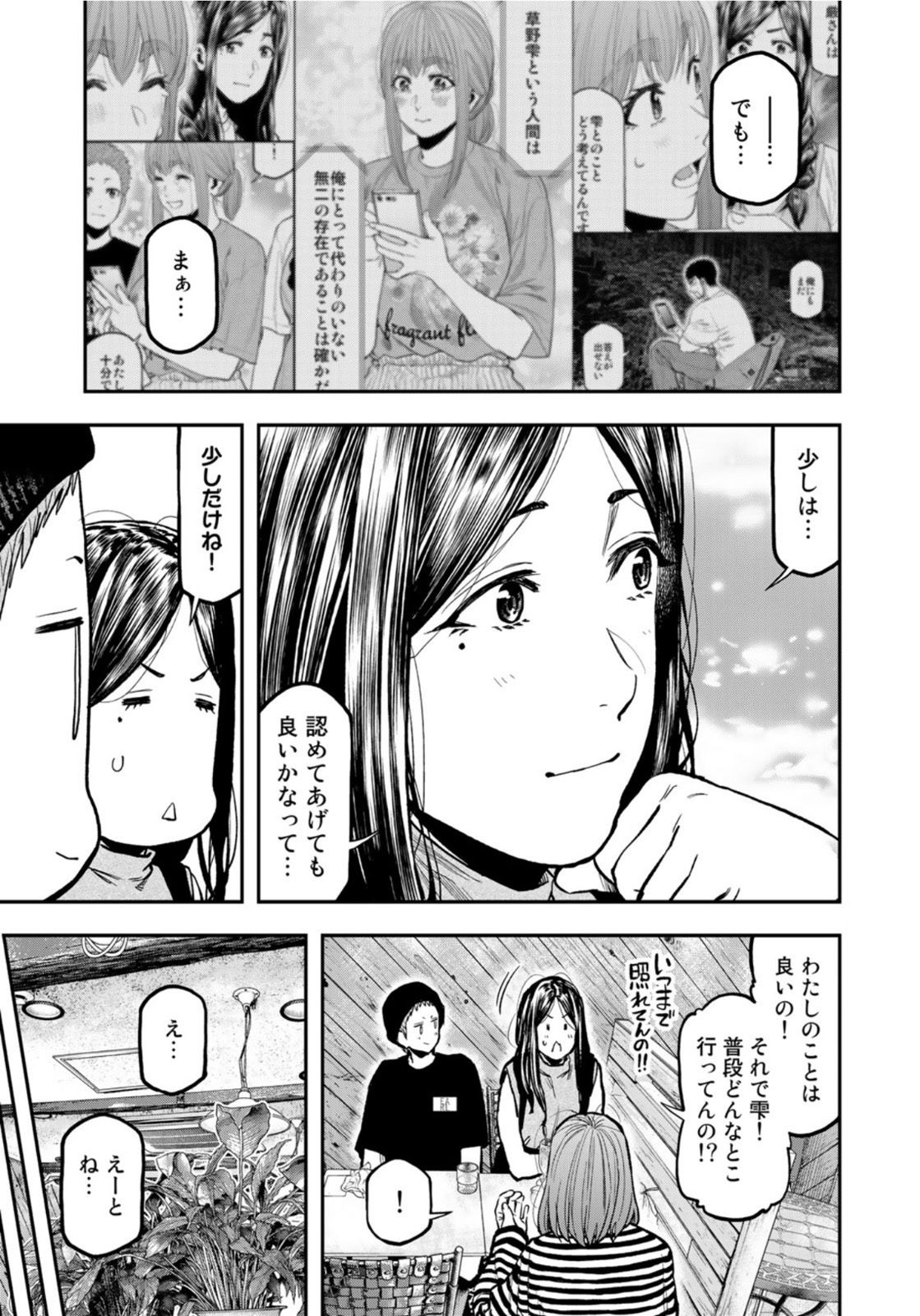 Futari Solo Camp Chapter 64 21ページ