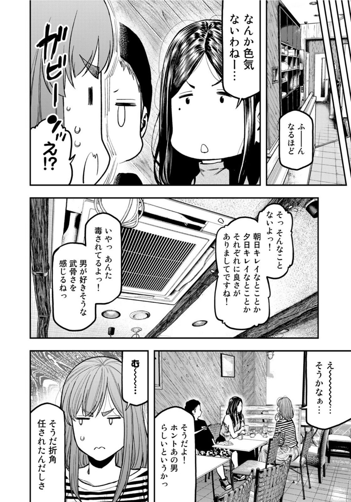 Futari Solo Camp Chapter 64 22ページ