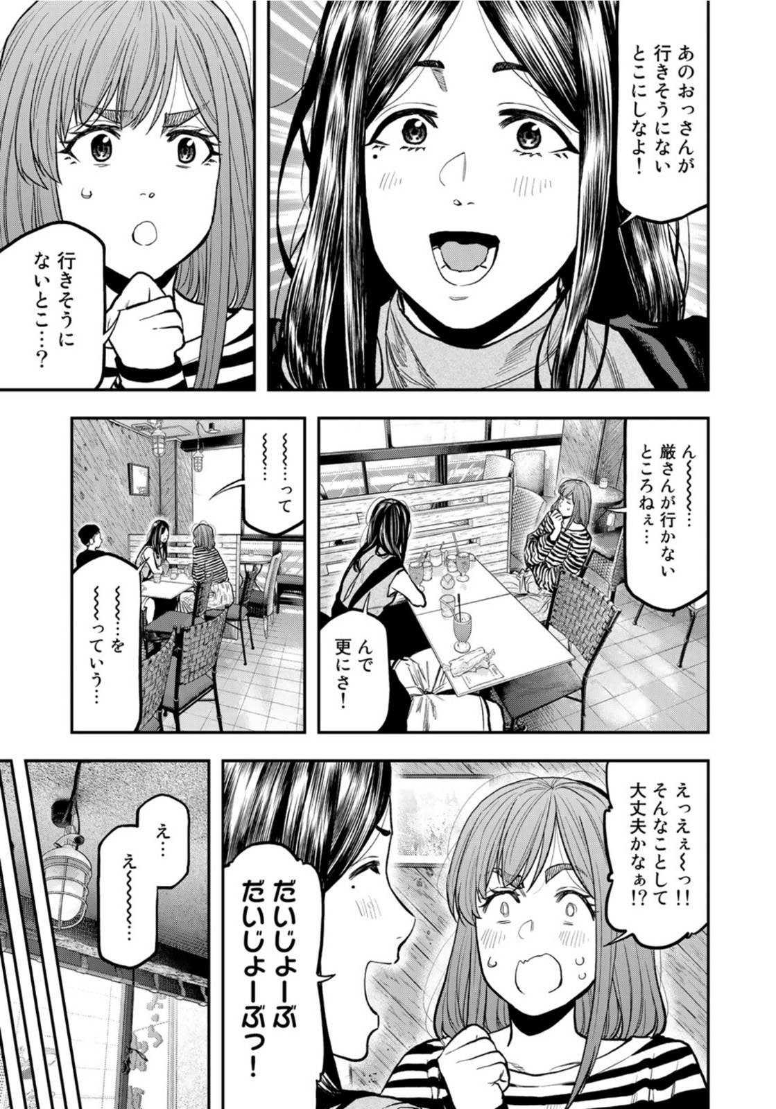 Futari Solo Camp Chapter 64 23ページ