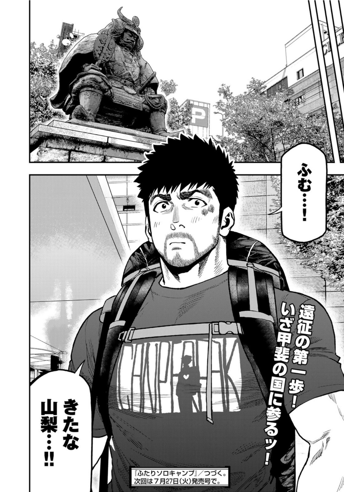Futari Solo Camp Chapter 64 24ページ
