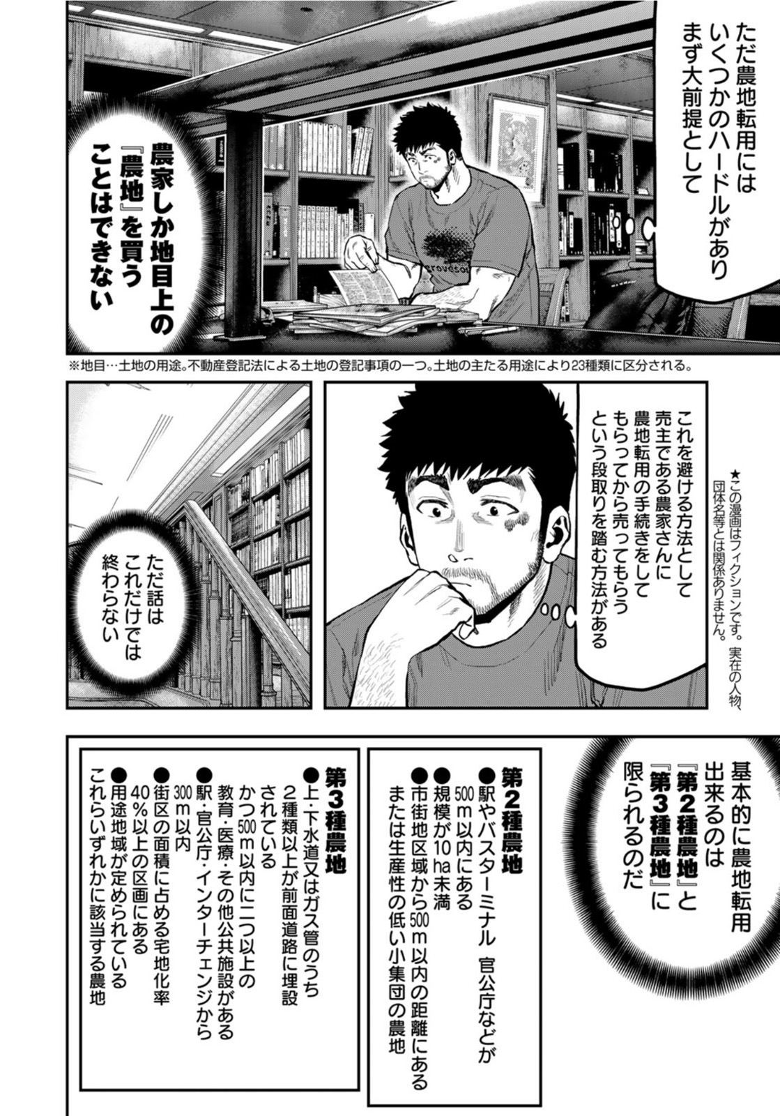 Futari Solo Camp Chapter 64 4ページ