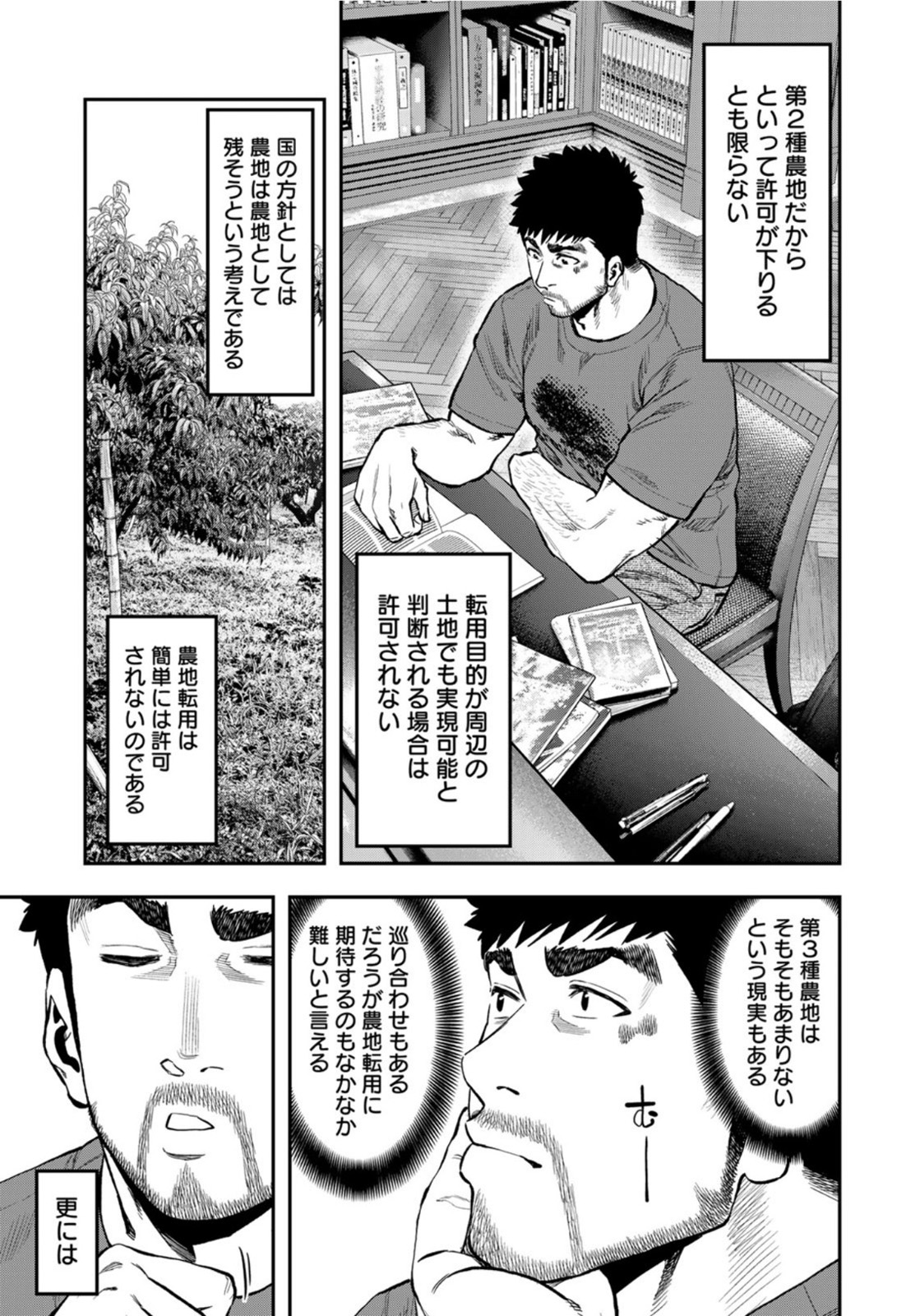 Futari Solo Camp Chapter 64 5ページ