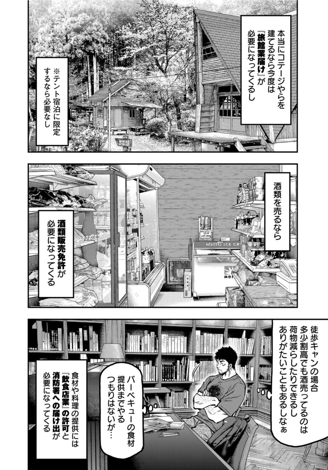 Futari Solo Camp Chapter 64 6ページ