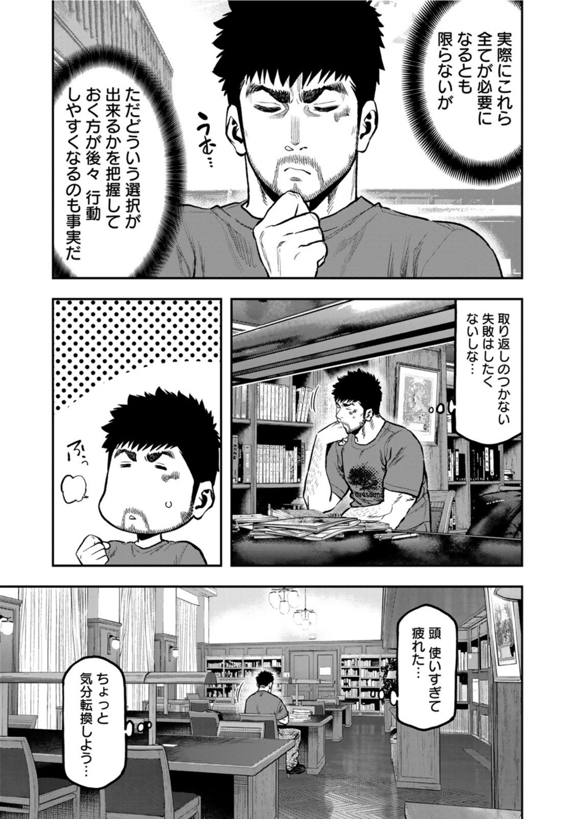 Futari Solo Camp Chapter 64 7ページ