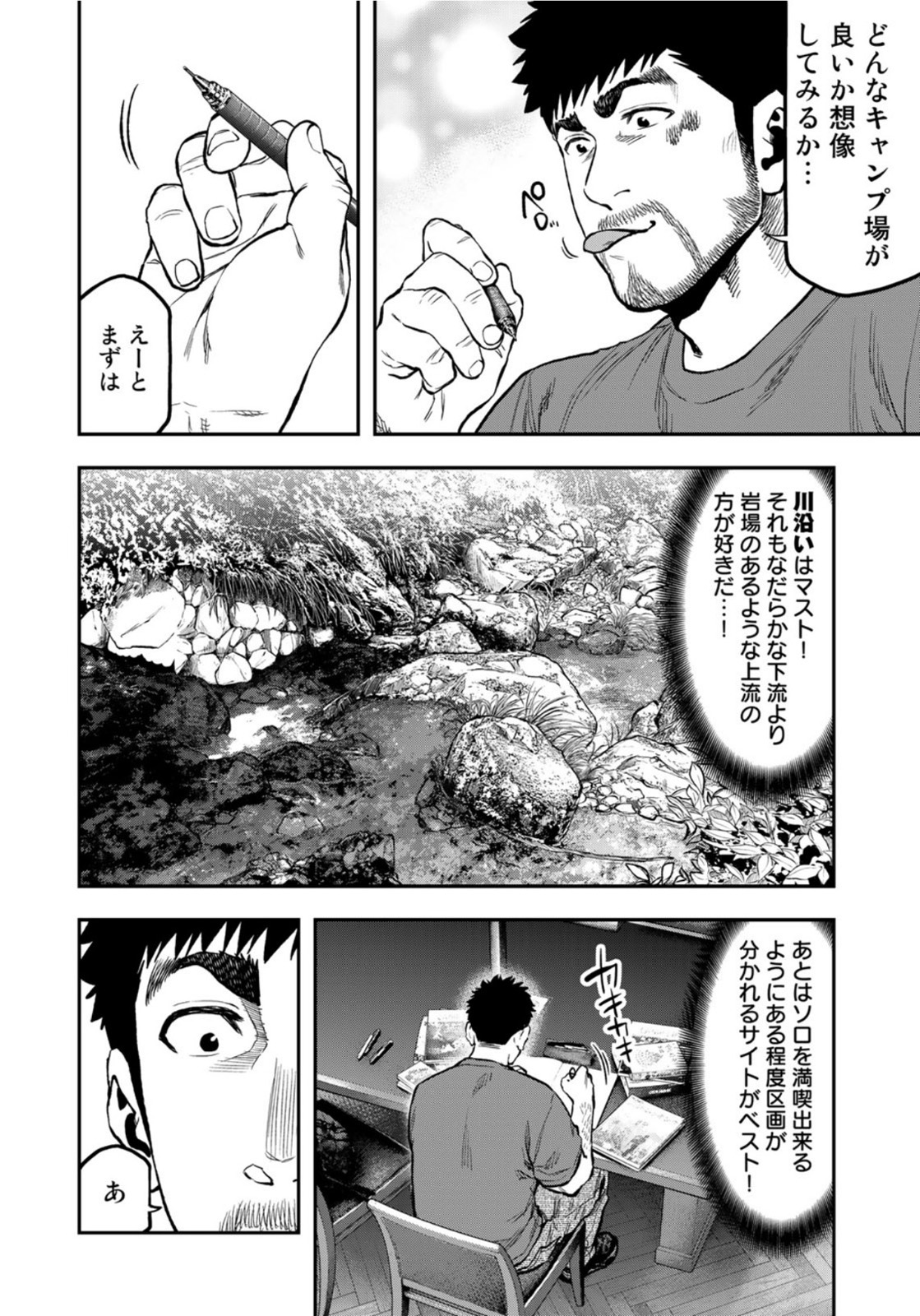 Futari Solo Camp Chapter 64 8ページ