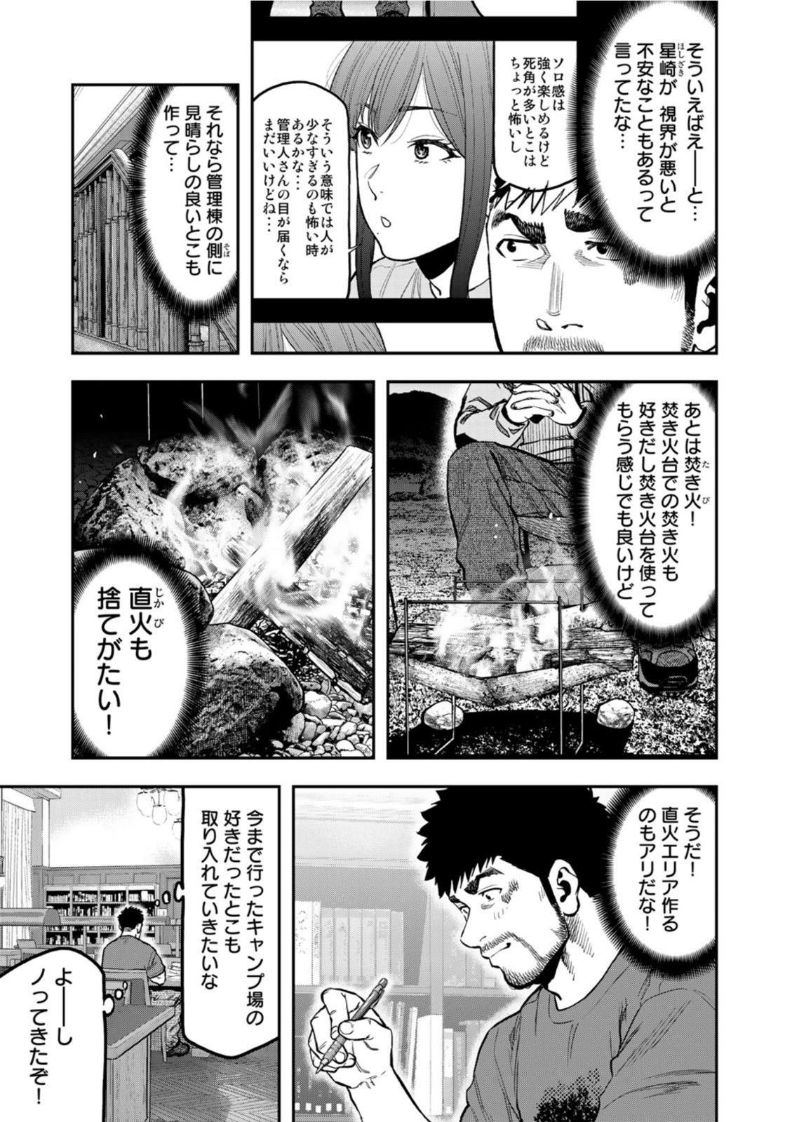 Futari Solo Camp Chapter 64 9ページ