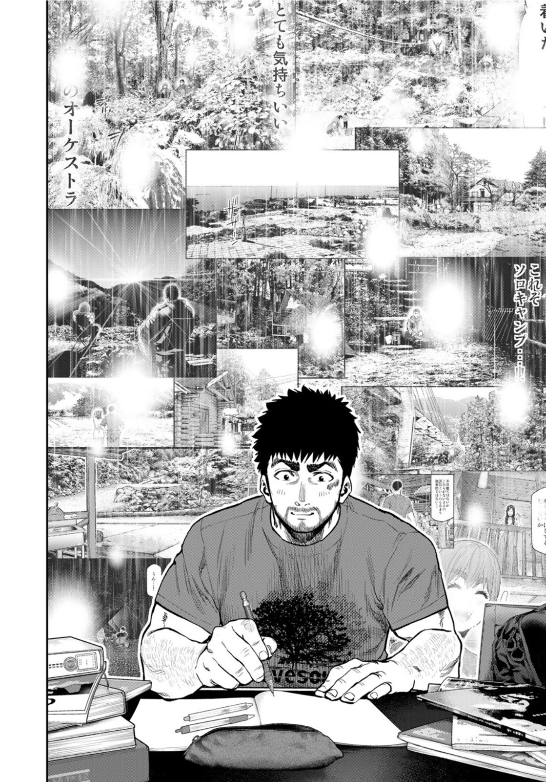 Futari Solo Camp Chapter 64 10ページ