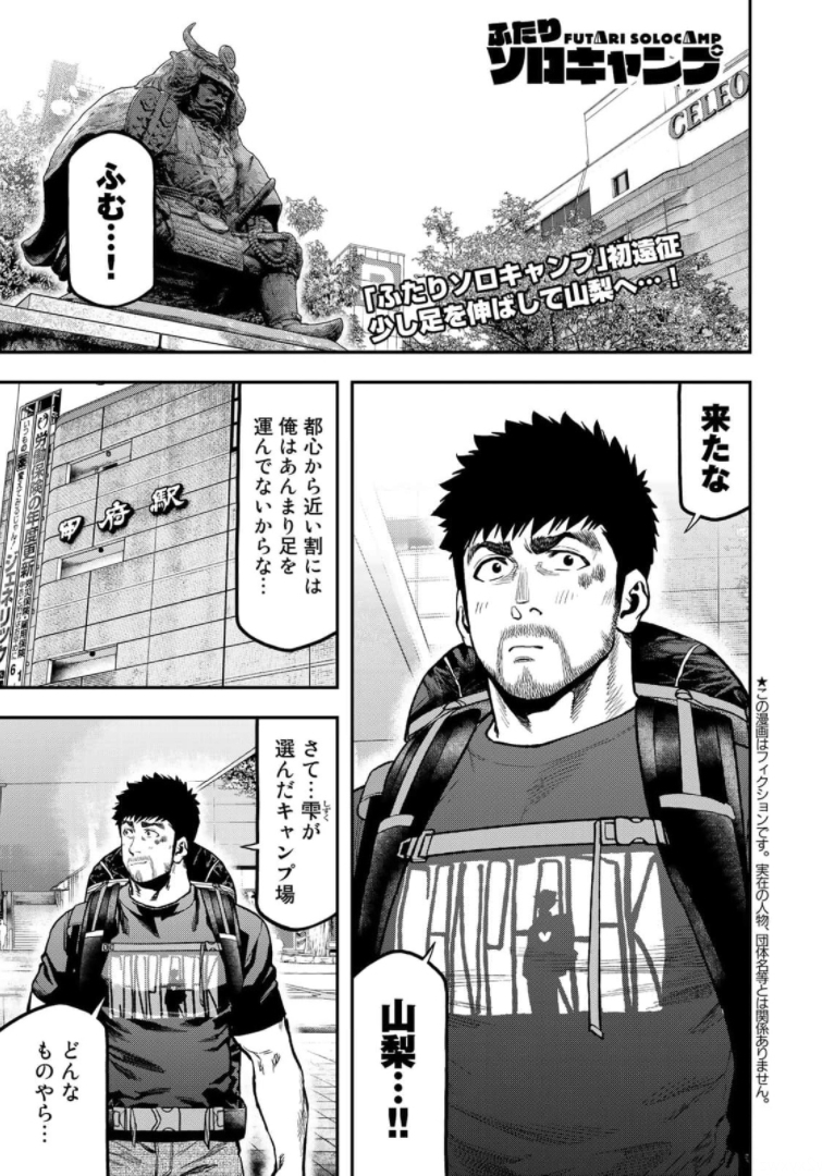 Futari Solo Camp Chapter 65 1ページ