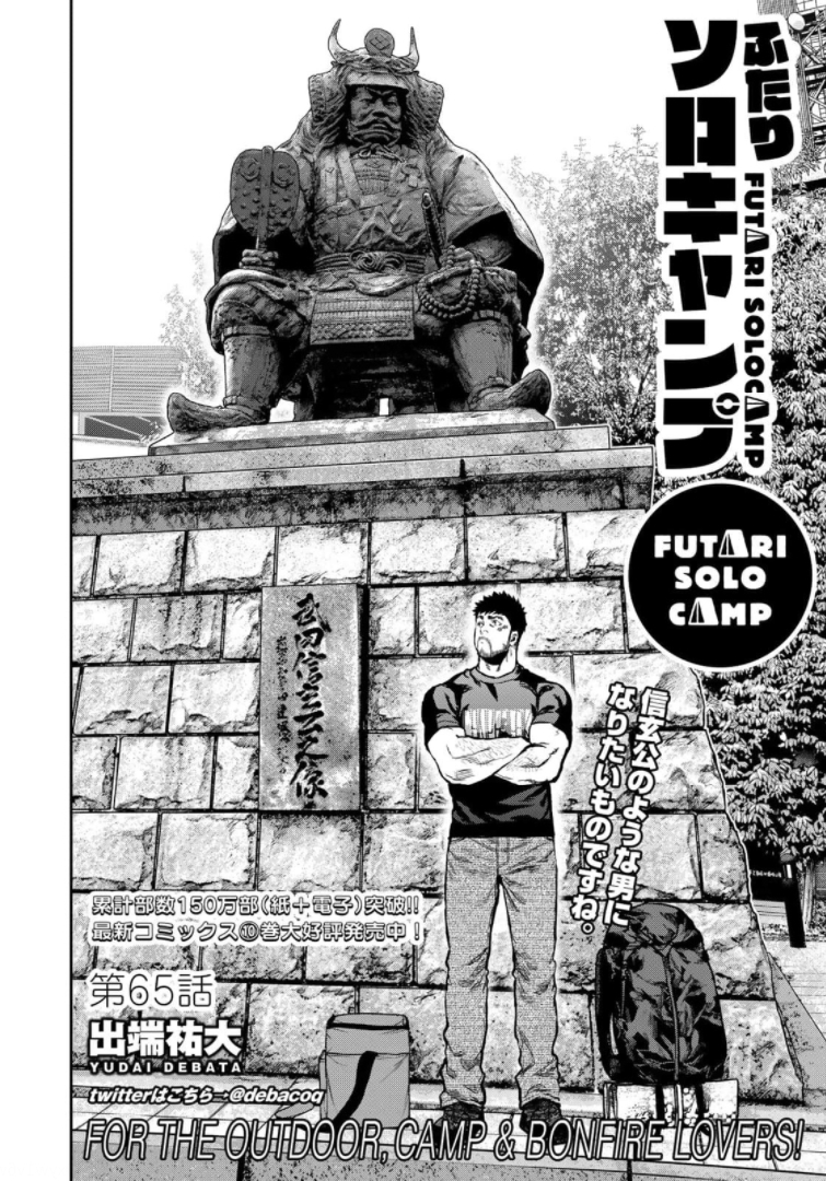 Futari Solo Camp Chapter 65 2ページ