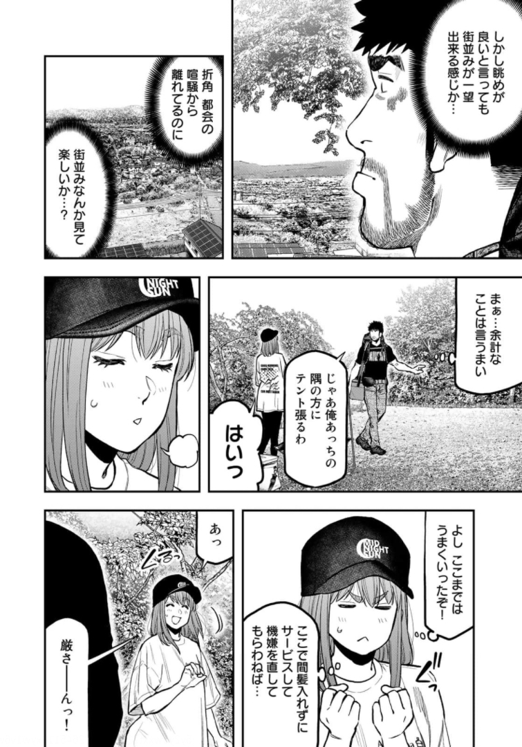 Futari Solo Camp Chapter 65 12ページ