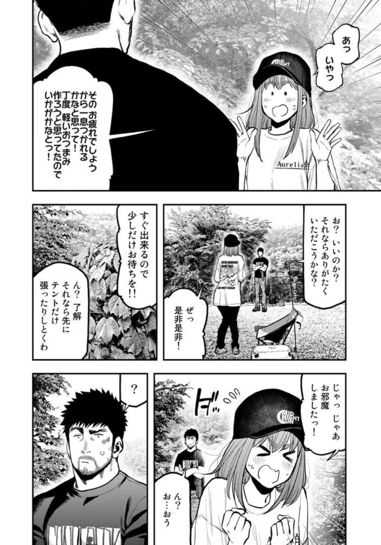 Futari Solo Camp Chapter 65 14ページ