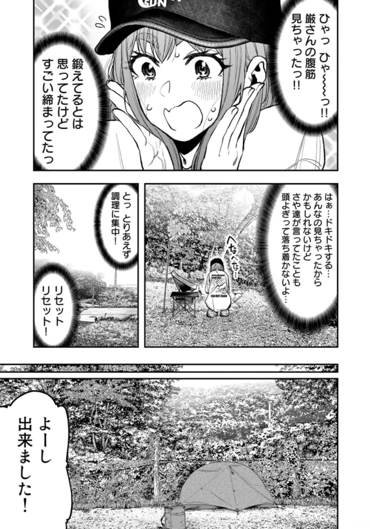 Futari Solo Camp Chapter 65 15ページ
