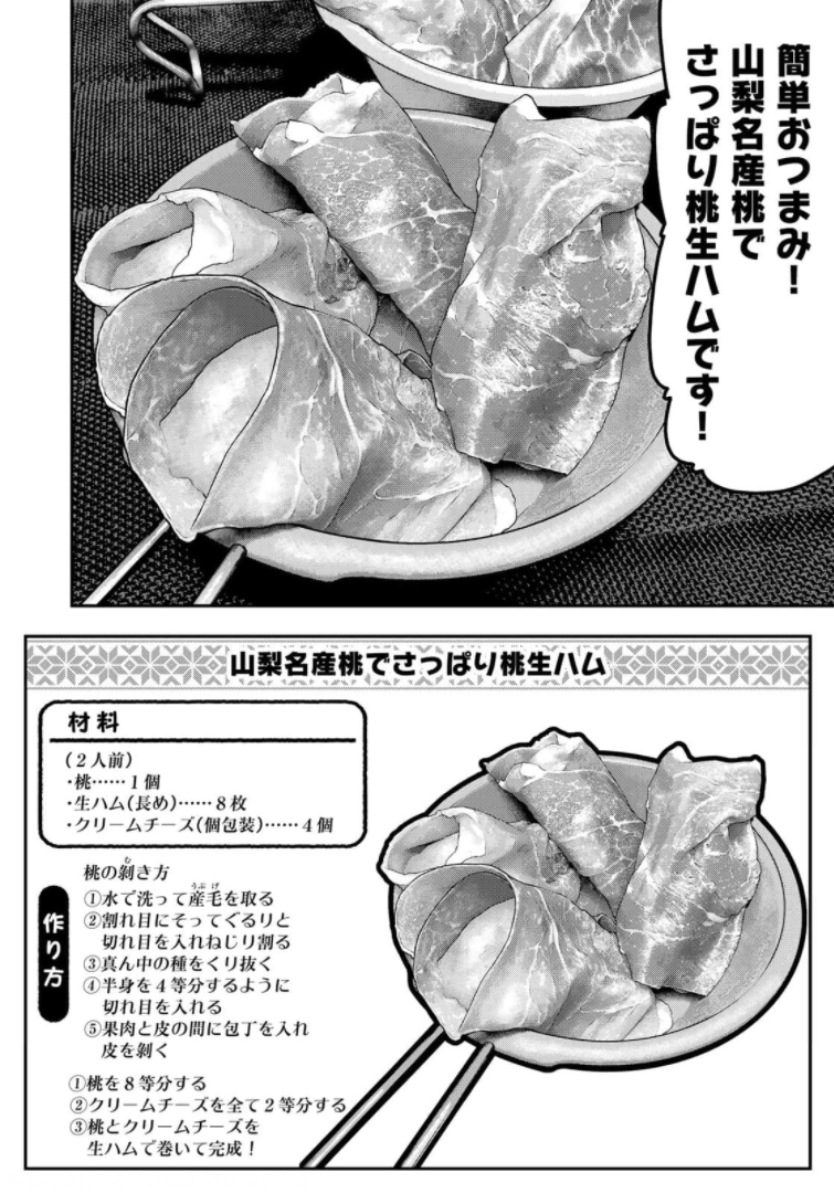 Futari Solo Camp Chapter 65 16ページ