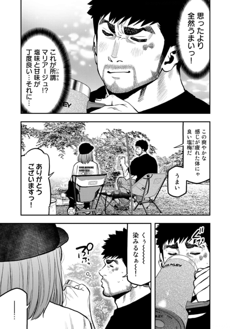 Futari Solo Camp Chapter 65 19ページ